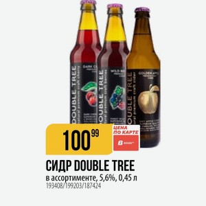 СИДР DOUBLE TREE в ассортименте, 5,6%, 0,45 л