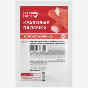 Крабовые палочки Красная цена имитация замороженные 200г, 200 г
