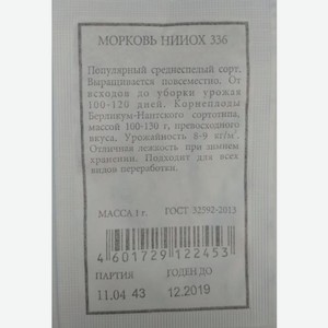 Семена Аэлита Морковь Нииох