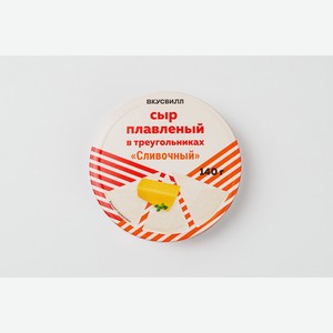 Сыр плавленый в треугольниках  Сливочный , 140г 140 г