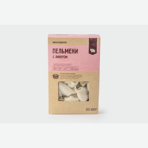 Пельмени с ливером 500 г