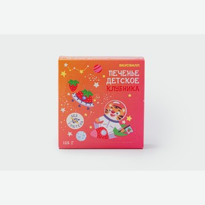 Печенье детское  Клубника , без глютена 125 г