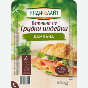 Филе грудки индейки Индилайт нарезка 120г