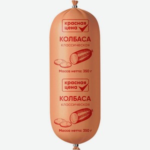 Колбаса Красная цена Классическая вареная 350г, 350 г