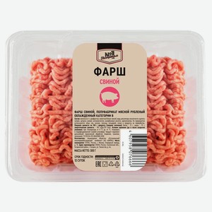 Фарш Гастроном №1 свиной охлажденный 300г, 300 г