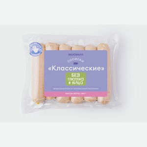 Сосиски  Классические  без глютена и яйца 300 г