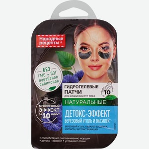 Патчи гидрогелевые для кожи вокруг глаз НАРОДНЫЕ РЕЦЕПТЫ Детокс-эффект, 10шт
