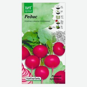 Семена «АгроСидсТрейд» Редис Ранний красный, 2 г