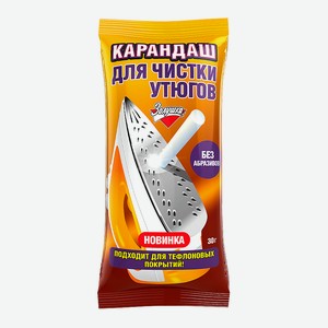 ЗОЛУШКА Карандаш для чистки утюгов, 1 шт.