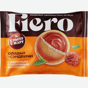 Оладьи-сэндвичи С ПЫЛУ С ЖАРУ Fiero, с вареной сгущенкой, 60г