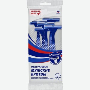 Бритвы Красная цена одноразовые мужские 5шт, 5 шт