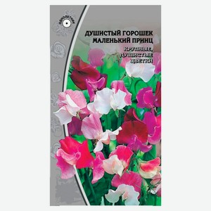 Семена «Ваше хозяйство» Горошек душистый Маленький принц, 0,5 г
