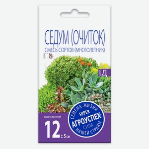Семена «Агроуспех» Седум Смесь, 0,01 г