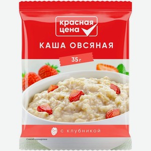 Каша Красная Цена овсяная с клубникой быстрого приготовления 35г, 35 г