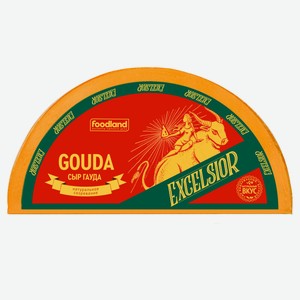 Сыр полутвердый Гауда Excelsior Gouda 45% БЗМЖ, вес цена за 100 г