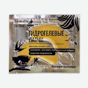 BEAUTY SHINE Патчи гидрогелевые коллаген, экстракт ласточкиного гнезда, морские водоросли