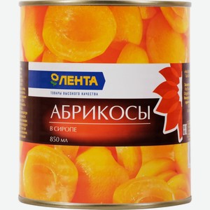 Абрикосы ЛЕНТА в сиропе, Китай, 850 мл