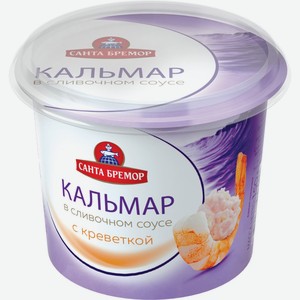 Паста САНТА БРЕМОР Кальмар рубленый в сливочном соусе с креветкой, Беларусь, 150 г