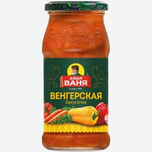 Закуска Дядя Ваня Венгерская 460г Ст/б