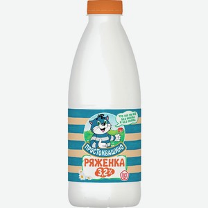 Ряженка Простоквашино 3.2% 930г Пл/б