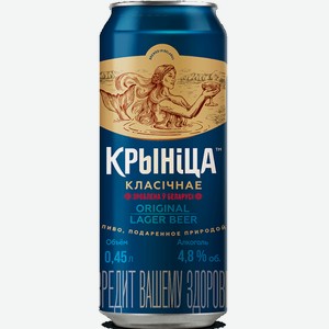 Светлое пиво Крыница класичнае 0.45л.