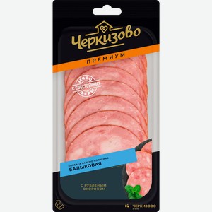 Колбаса варено-копченая ЧЕРКИЗОВО ПРЕМИУМ Балыковая, нарезка, 100г