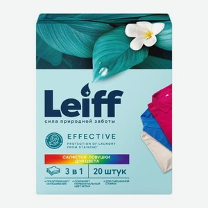 Салфетки ловушки для цвета Leiff 20шт