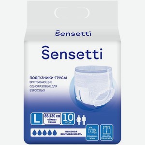 Подгузники-трусы Sensetti впитывающие одноразовые для взрослых L 10шт, 10 шт