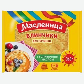 Блинчики  Масленица  без начинки, 360г