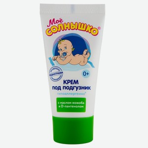Крем под подгузник детский «Моё солнышко», 50 мл