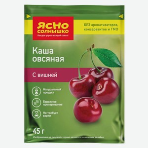 Каша овсяная «Ясно солнышко» вишня, 45 г