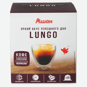 Кофе в капсулах АШАН Красная птица LUNGO, 30 шт