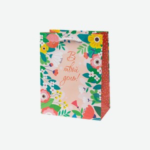 Пакет подарочный Magic Pack В твой день 17,8x22,9x9,8 см (К)