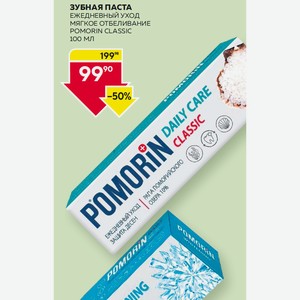 Зуб.паста Поморин Классик Ежедневный Уход, Мягкое Отбеливание 100мл