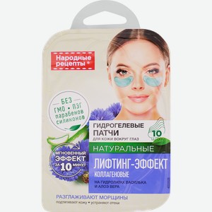 Патчи гидрогелевые для кожи вокруг глаз НАРОДНЫЕ РЕЦЕПТЫ Лифтинг-эффект, 10шт