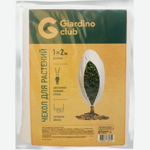Чехол для растений GIARDINO CLUB 1x2м 60г/м2, с молнией сбоку и затяжкой внизу, полиэтилен, Арт. 64633