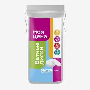 Ватные диски Моя цена, 80 шт.