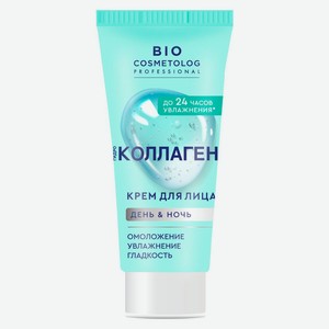 Крем для лица Bio Cosmetolog Professional День&Ночь гидро коллаген, 50 мл