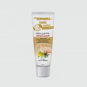 Крем для рук DERMANIKA Hand Comfort Питательный 75 мл