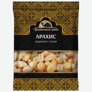 Арахис ВОСТОЧНЫЙ ГОСТЬ жареный соленый, 45г