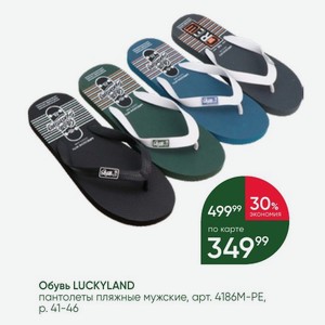 Обувь LUCKYLAND пантолеты пляжные мужские, p. 41-46