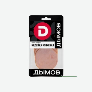 Индейка Дымов копченая нарезка 70 г