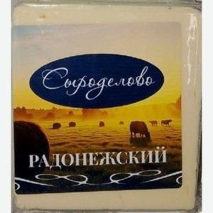 Молокосодержащий продукт по техн. сыра Радонежский МДЖ 45%, 300 г, ЗМЖ ООО Сыроделово