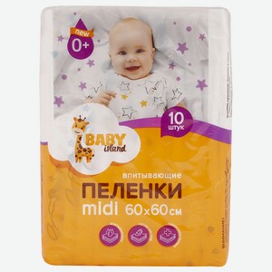 Пеленки детские Baby island 60х60см 10шт (Окей)