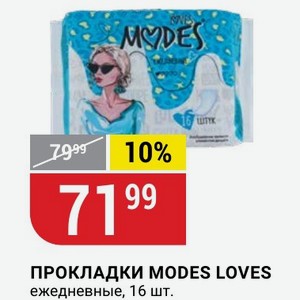 ПРОКЛАДКИ MODES LOVES ежедневные, 16 шт.