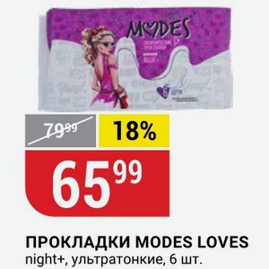 ПРОКЛАДКИ MODES LOVES night+, ультратонкие, 6 шт.