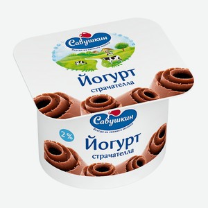 БЗМЖ Йогурт Савушкин страчателла 2% 120г пл/ст