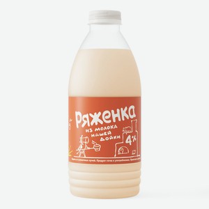 БЗМЖ Ряженка из молока Нашей Дойки 4% 930мл пэт