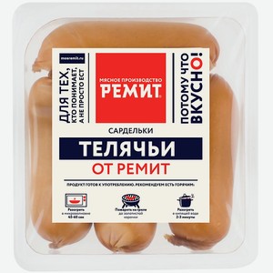Сардельки РЕМИТ Телячьи от Ремит н/о МГС, Россия, 460 г