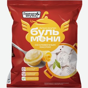 Бульмени ГОРЯЧАЯ ШТУЧКА со сливочным маслом, Россия, 900 г